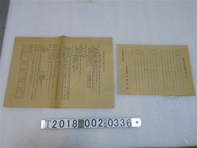 臺南市清水區會設置公告及規約 (共3張)