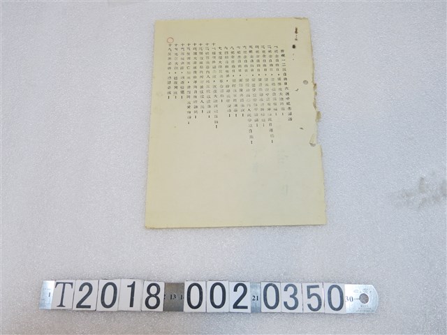 慶祝一二三自由日六週年紀念標語 (共1張)