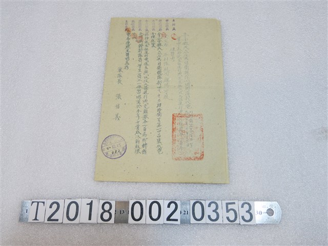 臺南縣民眾反共自衛總隊內埔鄉隊部代電 (共2張)