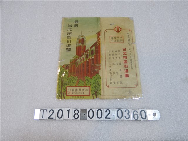 香華書館發行最新臺北市街道圖包裝紙 (共1張)