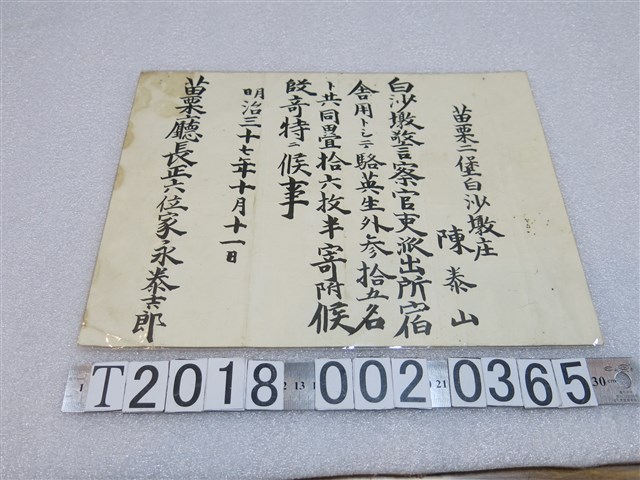白沙墩警察派出所陳泰山等人捐贈塌塌米證明書 (共1張)