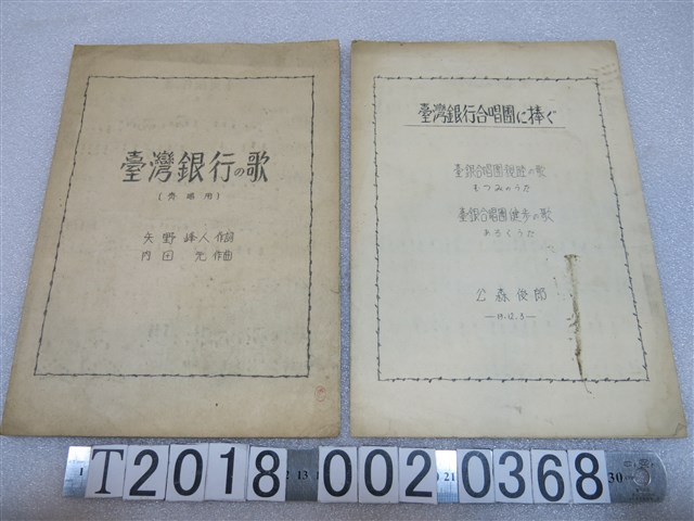 臺灣銀行歌本 (共1張)