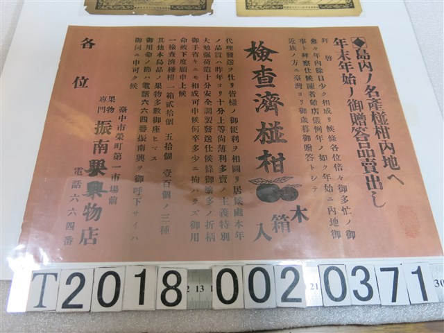 振南興果物店訂購椪柑宣傳單 (共1張)
