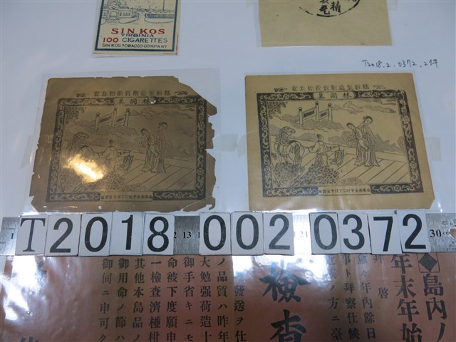林同美糕粉製造販賣商標 (共1張)