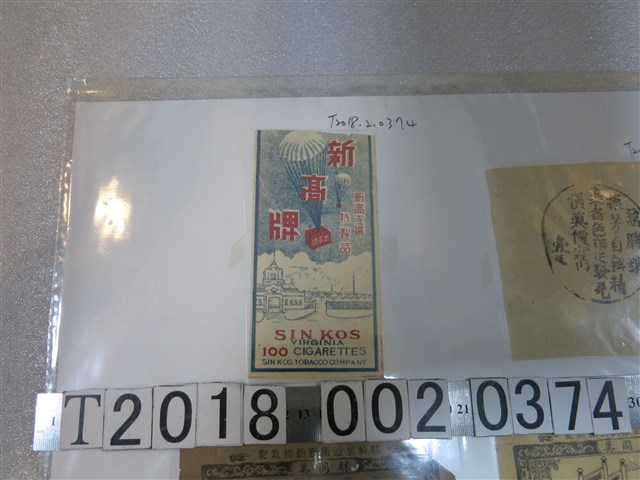 新高牌廣告文宣 (共1張)