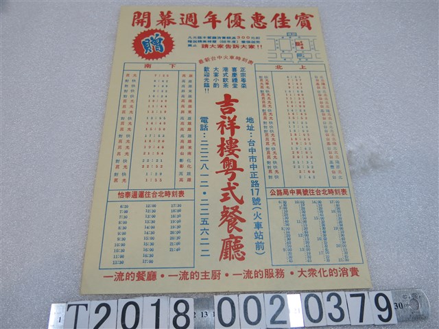 吉祥樓粵式餐廳開幕週年優惠宣傳單 (共1張)