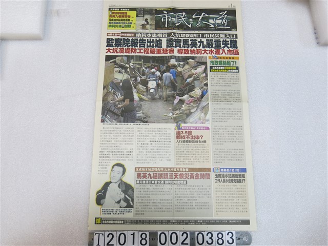 民主進步黨臺北市黨部都會報發行《都會報2002特刊市民大道》第二期 (共1張)