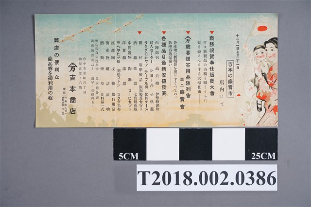 吉本商店販售廣告 (共2張)