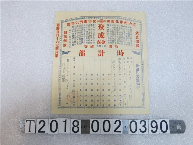 聚成金商時計部採購單 (共1張)