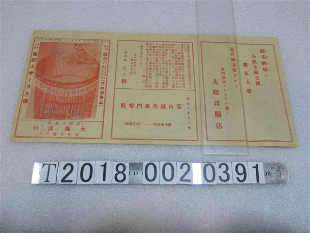 大都洋行及大陽洋服店等商店廣告傳單 (共2張)