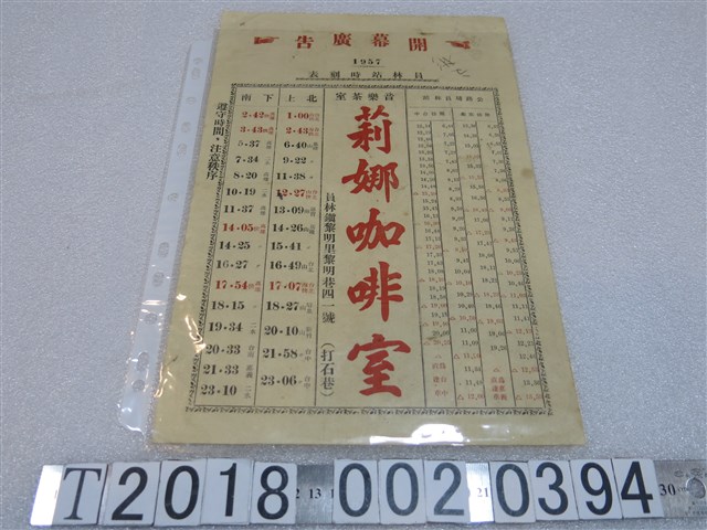 莉娜咖啡室開幕廣告傳單 (共3張)