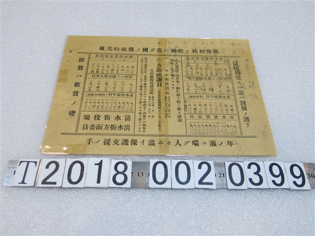 方面感謝日清水驛發車時刻表 (共1張)