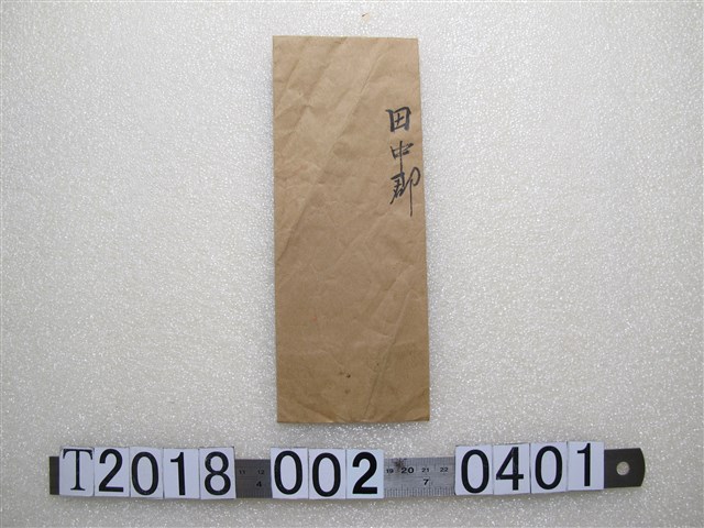 臺北州海山郡鶯歌益成記信封 (共2張)