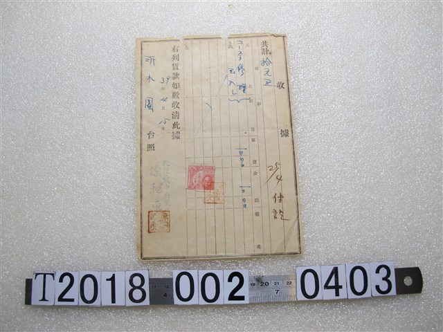 沂水園收據 (共1張)