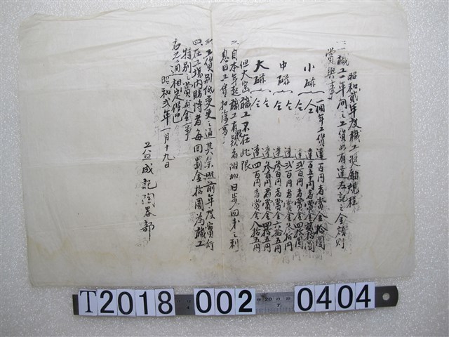 益成記陶器部職工獎勵規程 (共1張)