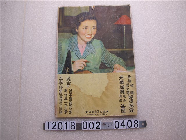 光華磁器股份有限公司廣告日曆 (共1張)