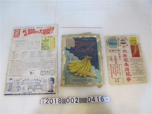 商品廣告傳單與十大歌星選拔賽宣傳單 (共1張)