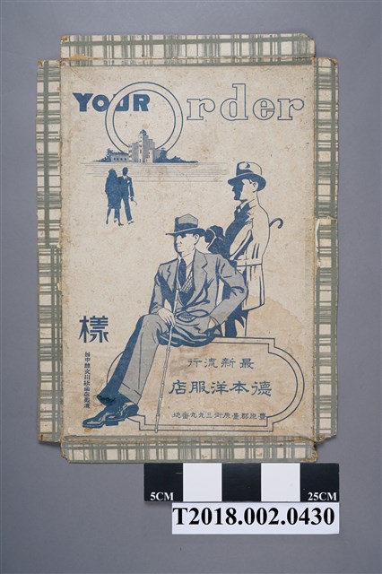 德本洋服店包裝盒 (共2張)