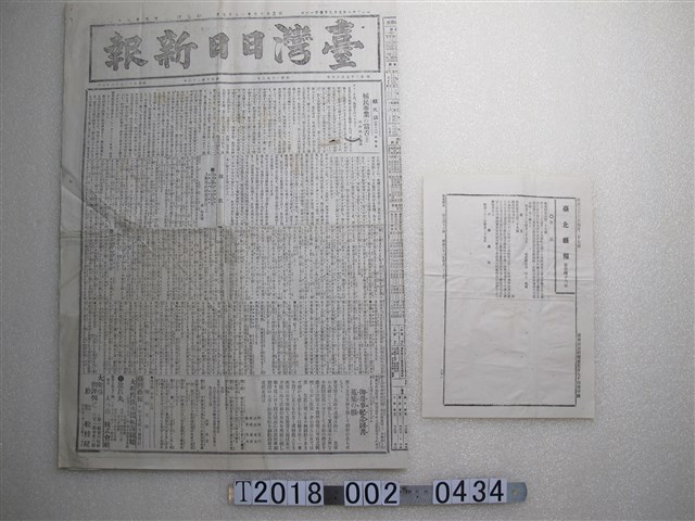 《臺灣日日新報》與《臺北縣報》明治33年4月27日版 (共3張)