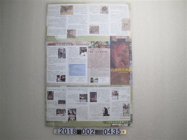 臺北市政府文化局出版臺北舊書地圖廣告文宣 (共1張)