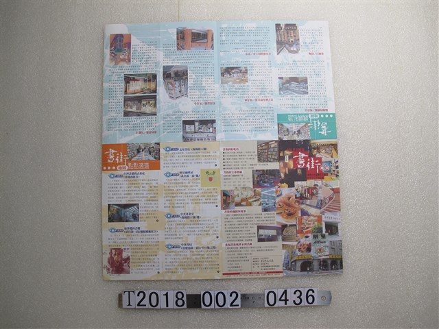 臺北市政府重現書街風華書街地圖廣告文宣 (共1張)