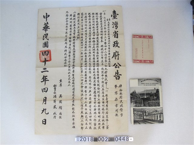 臺灣省政府公告與土地改革成果展覽說明書 (共3張)