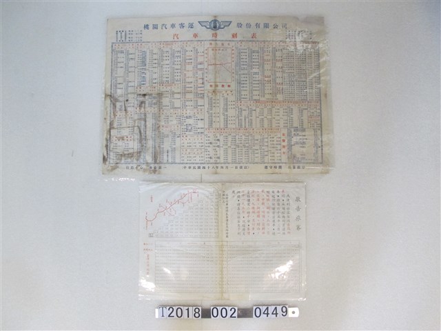 桃園車客運股份有限公司汽車時刻表 (共1張)