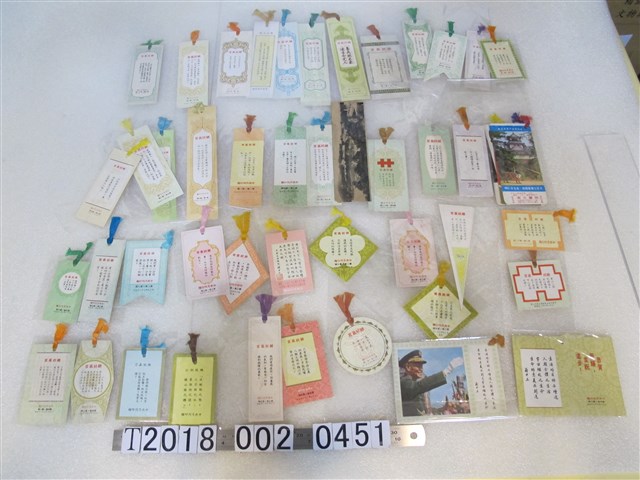 中央月刊印總統嘉言書籤 (共3張)