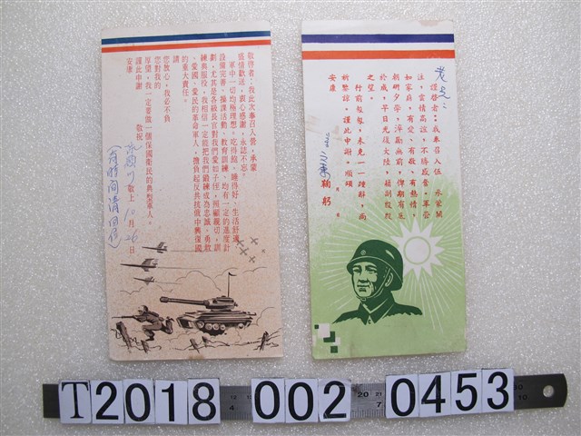 奉召入伍信箋 (共1張)