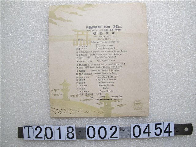 內臺聯絡船郵輪香取丸晚宴菜單 (共1張)