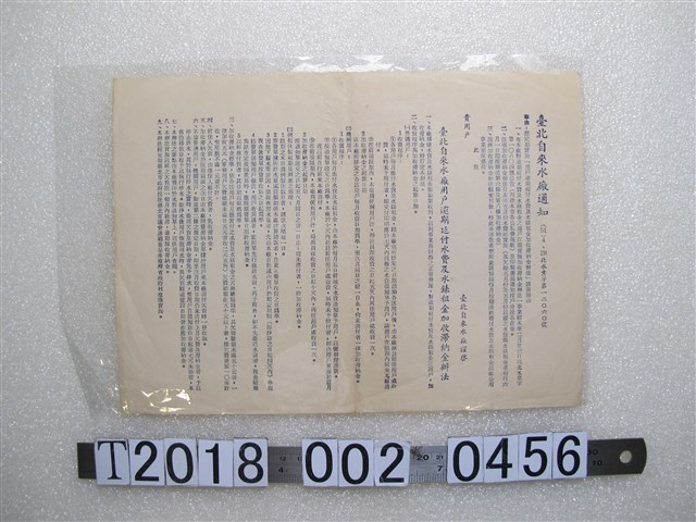 臺北自來水廠通知 (共1張)