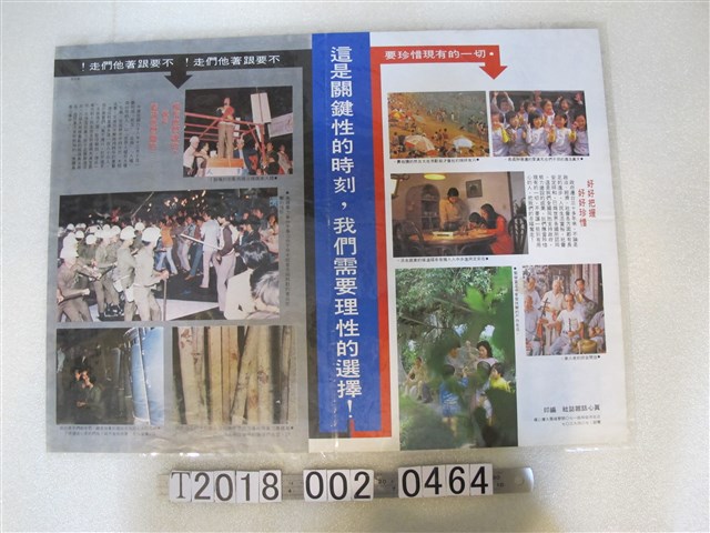 真心話雜誌社編印美麗島世界文宣 (共2張)