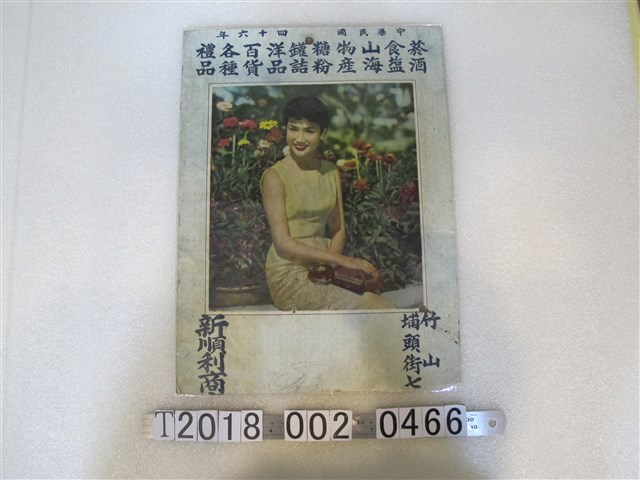 新順利商店廣告 (共1張)
