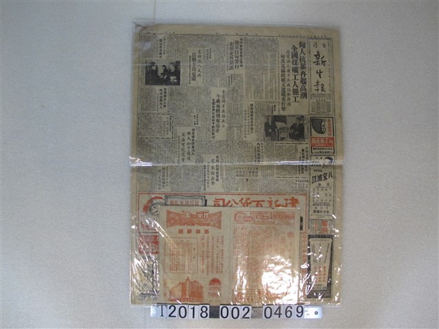 《臺灣新生報》民國45年12月30日版 (共2張)