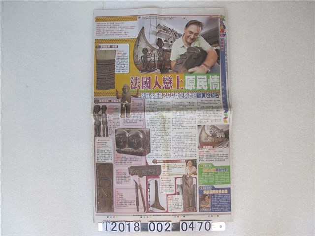 《蘋果日報》2007年8月12日版藝品尋寶專欄 (共1張)