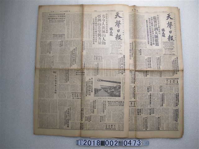 《天聲日報》民國43年12月9日版 (共2張)