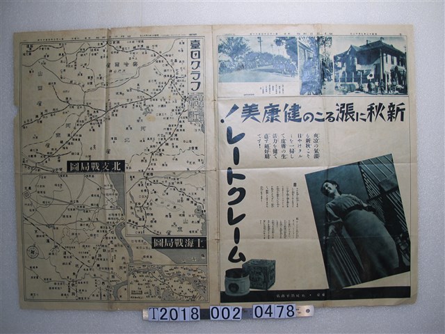 《臺灣日日新報》昭和12年9月12日版附錄 (共2張)