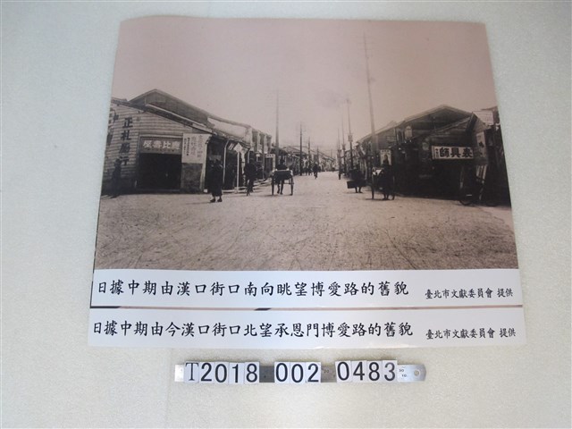 臺北市文獻委員會日據中期博愛路舊貌 (共1張)