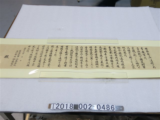 新竹州國民貯蓄公文 (共1張)