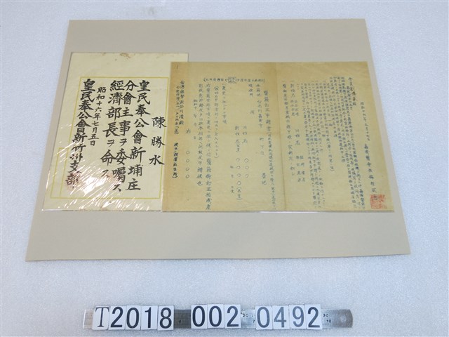 醫籍訂正申請書與陳勝水皇民奉公會委任書 (共1張)