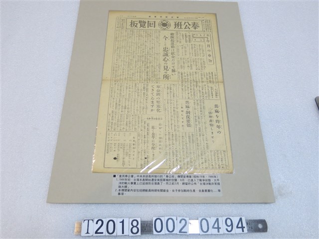《奉公班回覽板》昭和19年6月21日 (共1張)