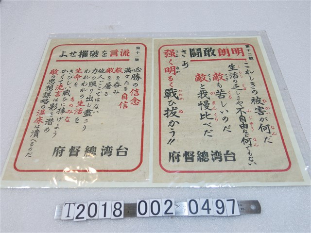 臺灣總督府戰爭文宣 (共1張)