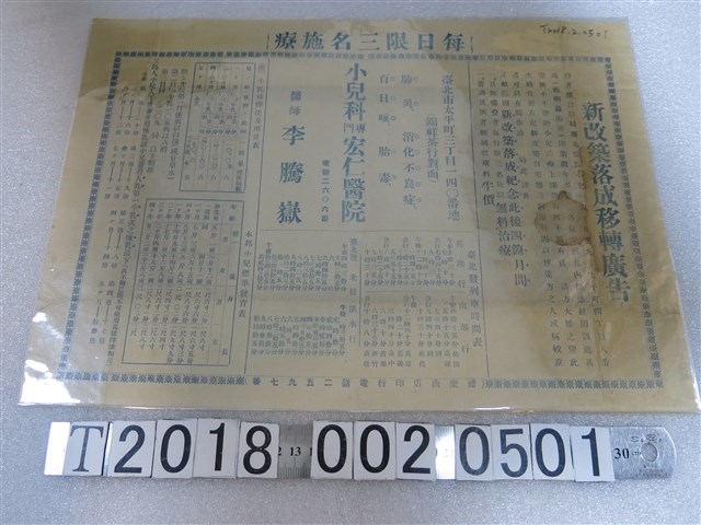 小兒科專門宏仁醫院廣告文宣 (共1張)