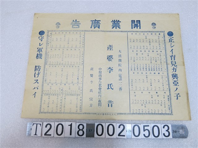 大溪醫院產婆李氏昔開業廣告 (共1張)