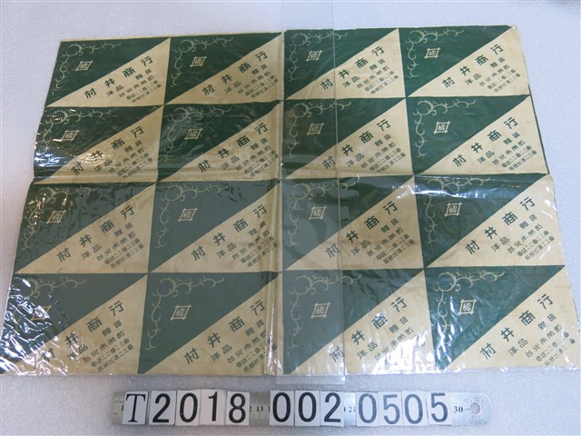 村井商行包裝紙 (共1張)