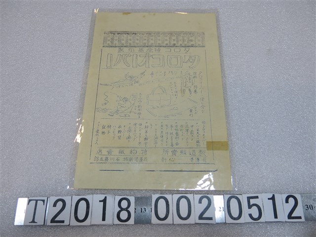 太魯閣特產蕃布袋廣告文宣 (共1張)