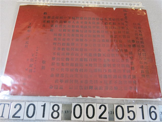 王震記商店王溫如邀請張州易邀請函 (共1張)