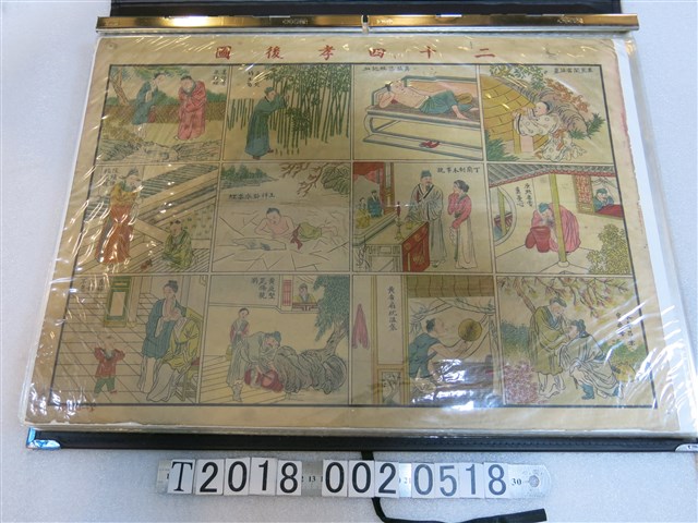 〈二十四孝後圖〉 (共1張)