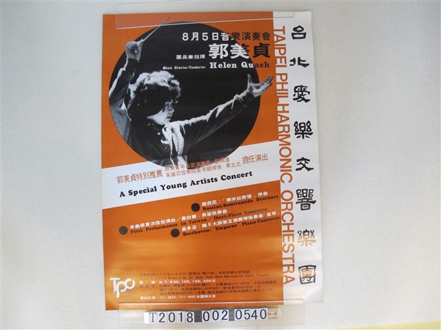 臺北愛樂交響樂團音樂演奏會海報 (共1張)
