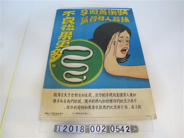 美滿家庭服務中心繪製人類生命通諭系列圖 (共1張)